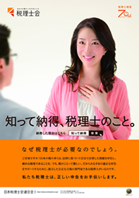 平成24年度全国統一ポスター