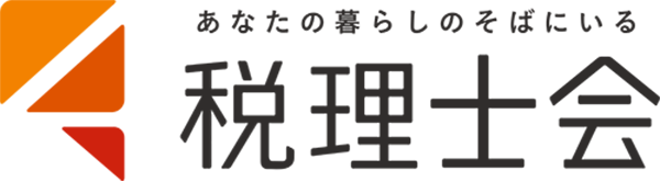 税理士会