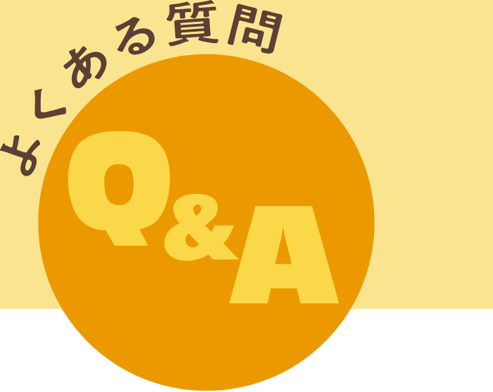 Q＆A