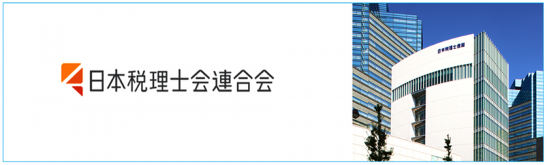日本税理士会連合会公式ページ