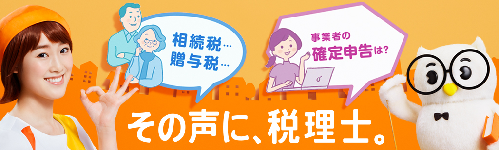 日本税理士会連合会公式ページ