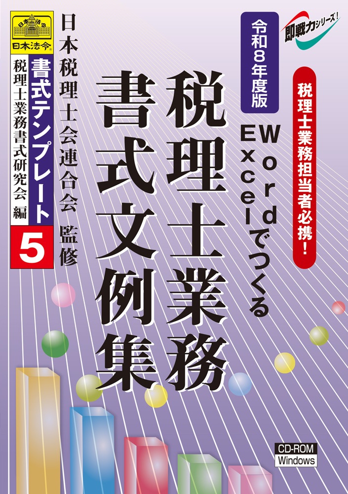 税理士業務書式文例集
