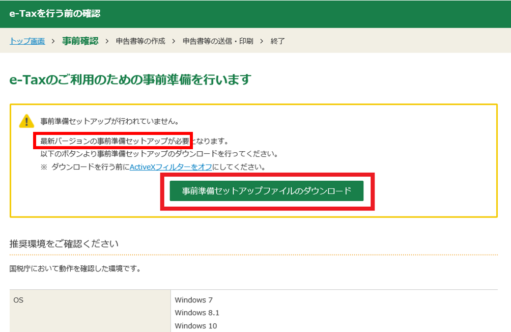 E tax 国税庁