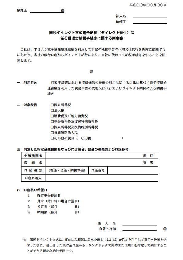 納付 所得税 分割 令和3年度の国税の納期限と振替納税の振替日