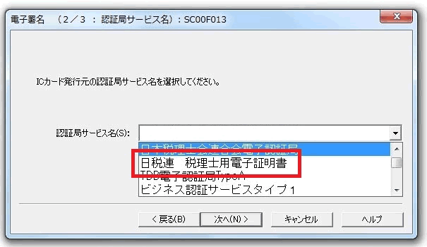 e-Taxã€eLTAXã§ã®é›»å­è¨¼æ˜Žæ›¸æ›´æ–°ã®æ¡ˆå†… | æ—¥æœ¬ç¨Žç†å£«ä¼šé€£åˆä¼š