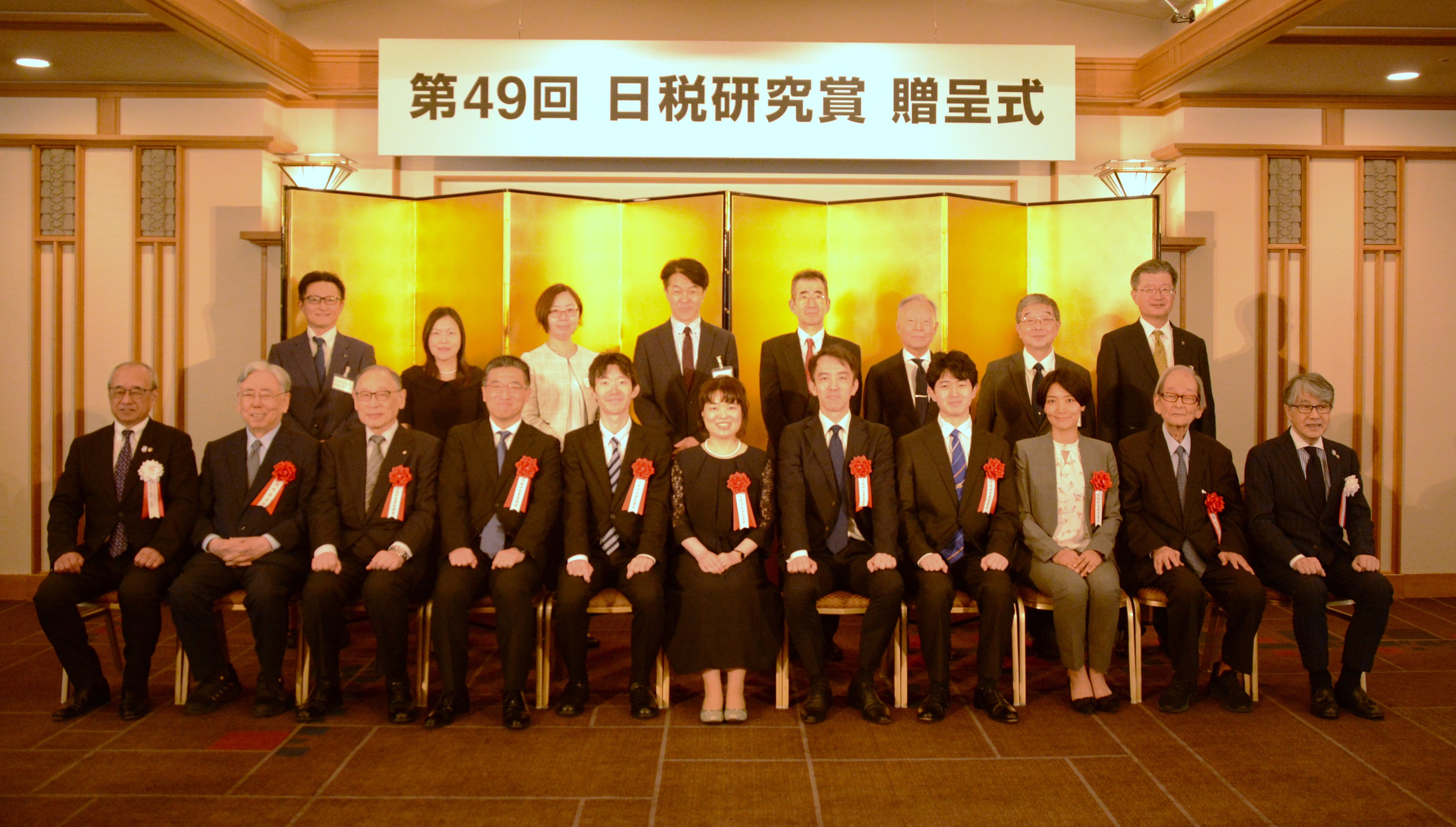 第49回日税研究賞