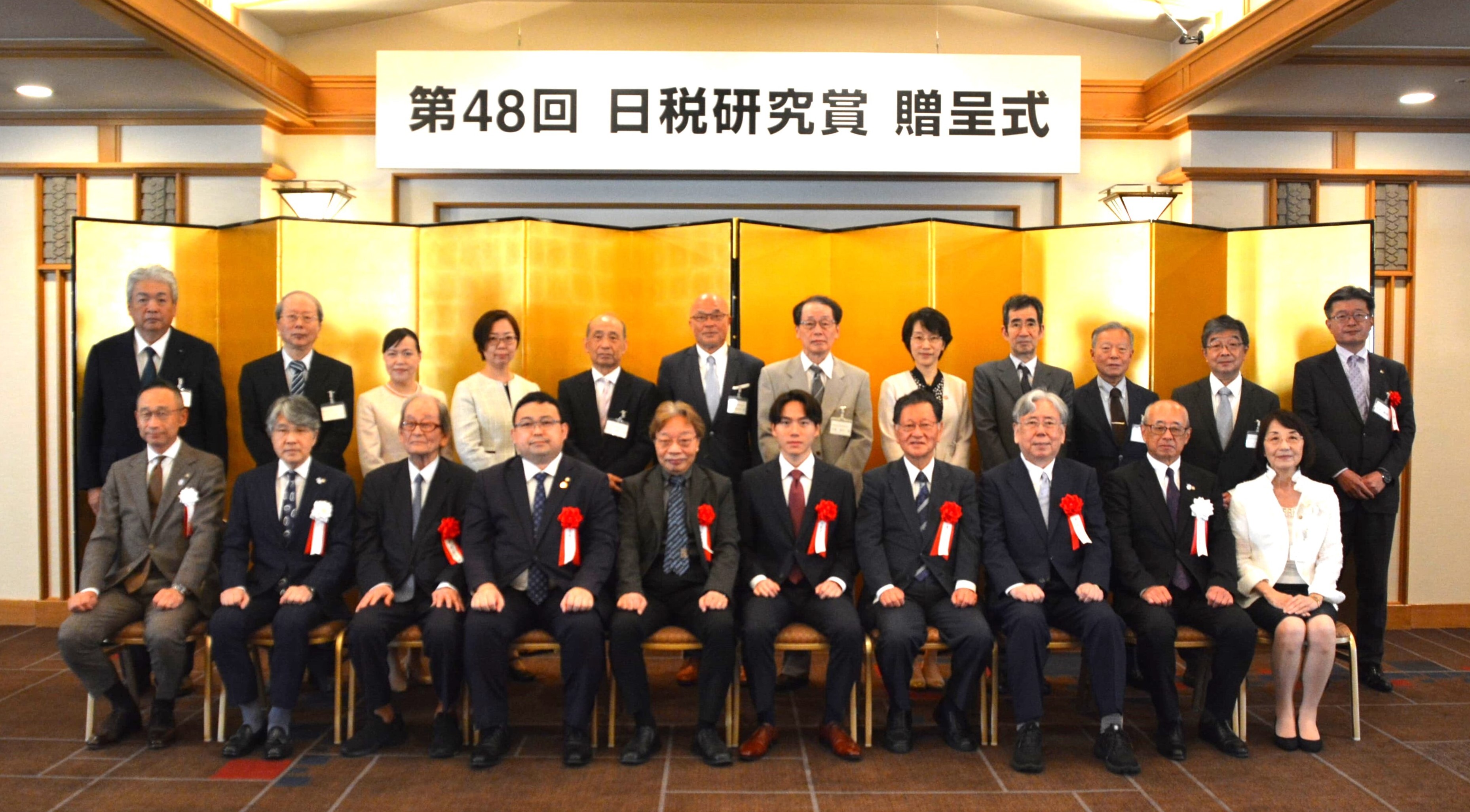 第48回日税研究賞