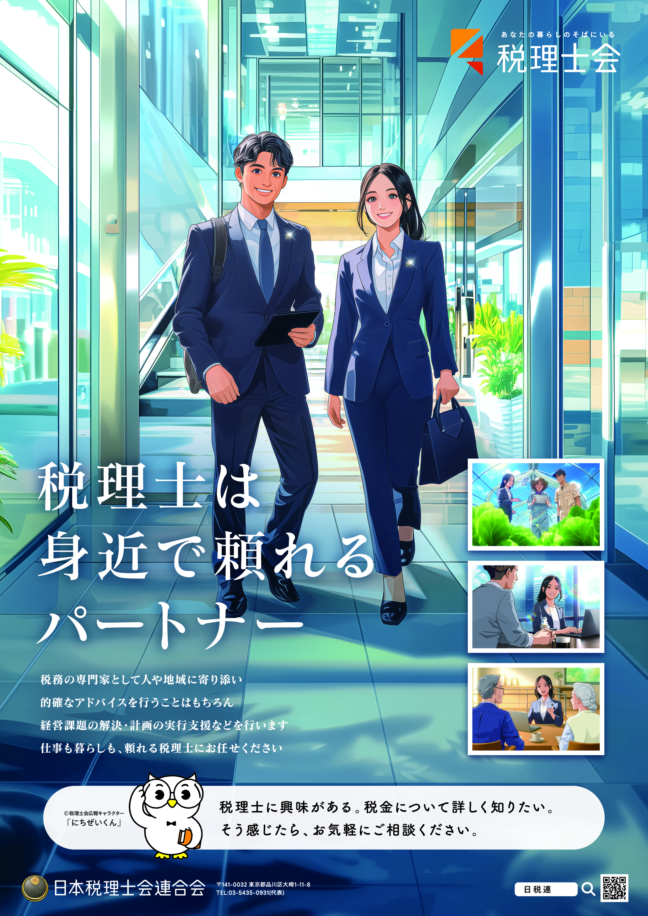 令和４年度全国統一ポスター
