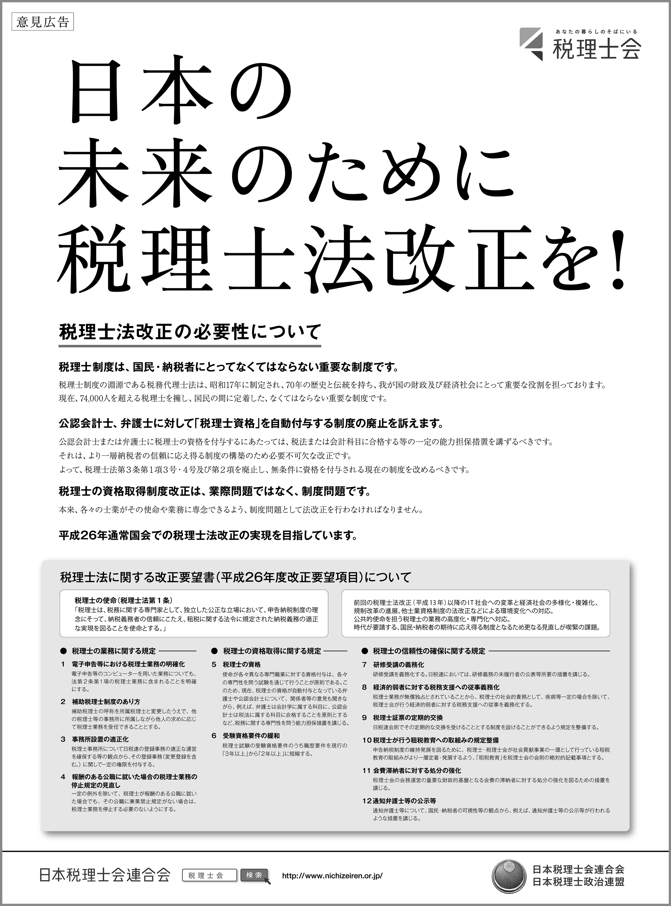 日経新聞意見広告